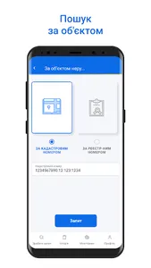 Реєстр нерухомості screenshot 3
