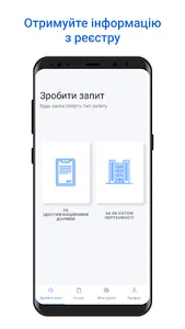 Реєстр нерухомості screenshot 5