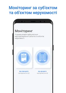 Реєстр нерухомості screenshot 6