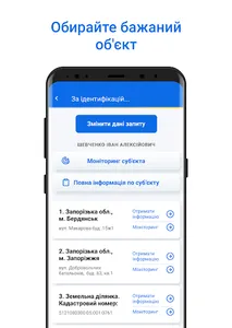 Реєстр нерухомості screenshot 8
