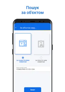 Реєстр нерухомості screenshot 9