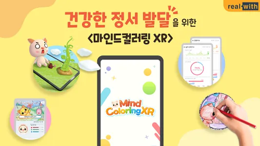 마인드컬러링 XR screenshot 1