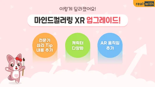 마인드컬러링 XR screenshot 2