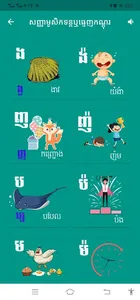 រៀនភាសាខ្មែរ screenshot 1