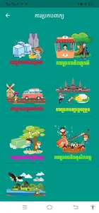រៀនភាសាខ្មែរ screenshot 3