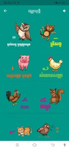 រៀនភាសាខ្មែរ screenshot 4