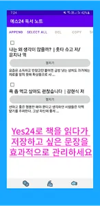 Yes24 독서 노트 screenshot 0