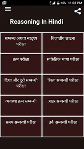 Reasoning In Hindi screenshot 0