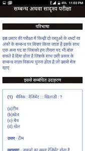 Reasoning In Hindi screenshot 1