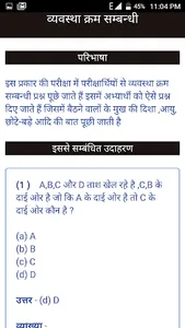 Reasoning In Hindi screenshot 3