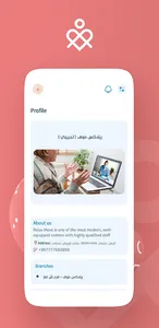 تطبيق رعاية المزودين screenshot 8
