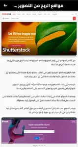 افضل مواقع الربح من الانترنت screenshot 1