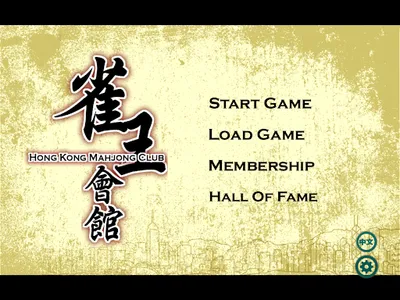 Hong Kong Mahjong Club screenshot 14