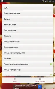 Рецепты на каждый день. screenshot 5