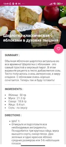 рецепты шарлотки screenshot 3