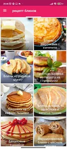 блины Рецепты :легко и здорово screenshot 1