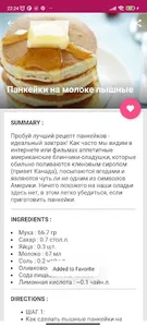 блины Рецепты :легко и здорово screenshot 3