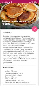 Панкейки на кефире screenshot 0