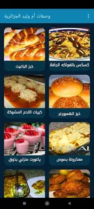 وصفات أم وليد رمضان 2023 screenshot 1