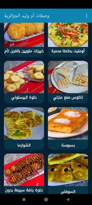 وصفات أم وليد رمضان 2023 screenshot 2