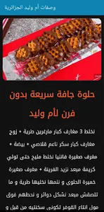 وصفات أم وليد رمضان 2023 screenshot 3