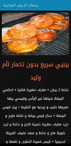 وصفات أم وليد رمضان 2023 screenshot 4