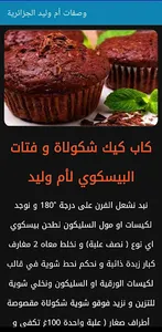 وصفات أم وليد رمضان 2023 screenshot 5