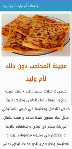 وصفات أم وليد رمضان 2023 screenshot 6
