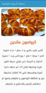 وصفات أم وليد رمضان 2023 screenshot 7