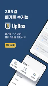 업박스 드라이버 (UpBox 2.0 기사용) screenshot 0