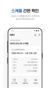 업박스 드라이버 (UpBox 2.0 기사용) screenshot 2
