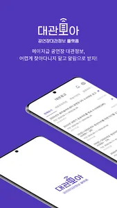 대관모아 screenshot 0
