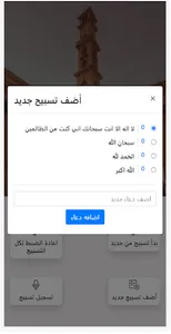 تسابيح screenshot 10