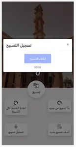 تسابيح screenshot 11