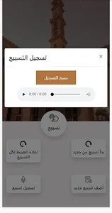 تسابيح screenshot 12