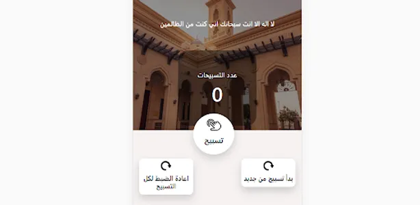 تسابيح screenshot 6