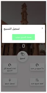 تسابيح screenshot 7