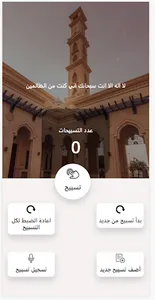 تسابيح screenshot 8