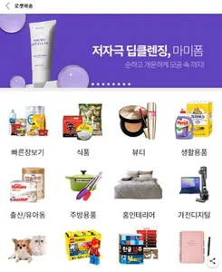 쿠팡체험 screenshot 3