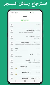 استعاده رسائل الواتس المحذوفه screenshot 10