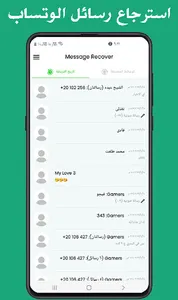 استعاده رسائل الواتس المحذوفه screenshot 2