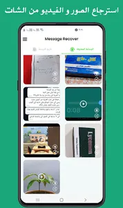 استعاده رسائل الواتس المحذوفه screenshot 3