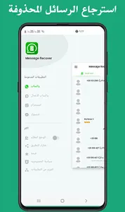 استعاده رسائل الواتس المحذوفه screenshot 6