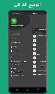 استعاده رسائل الواتس المحذوفه screenshot 7