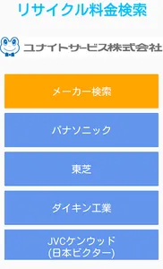 リサイクル料金検索 screenshot 0