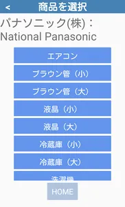 リサイクル料金検索 screenshot 2