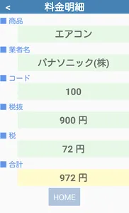 リサイクル料金検索 screenshot 3