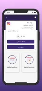 Estsharah screenshot 3