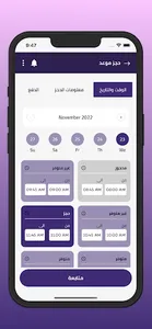 Estsharah screenshot 4
