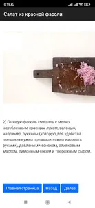 Фасоль - вкусно и быстро! screenshot 2